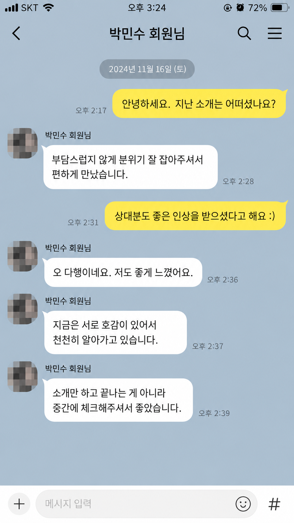 박민수 회원 매칭매니저 대화 후기