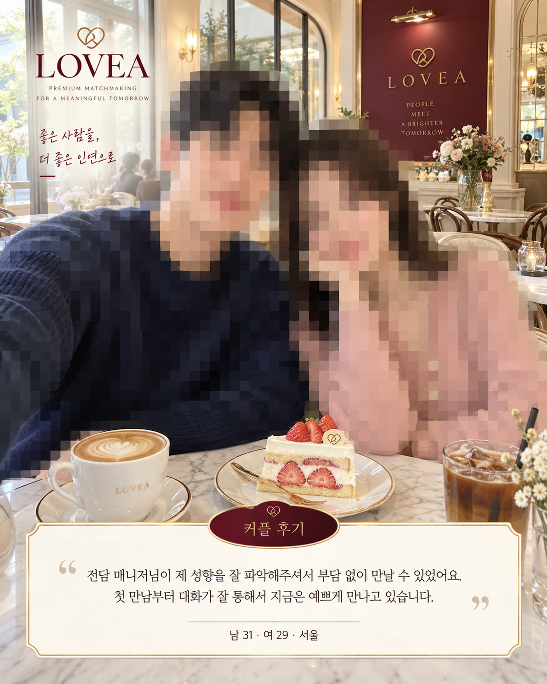 LOVEA 서울 커플 후기 이미지