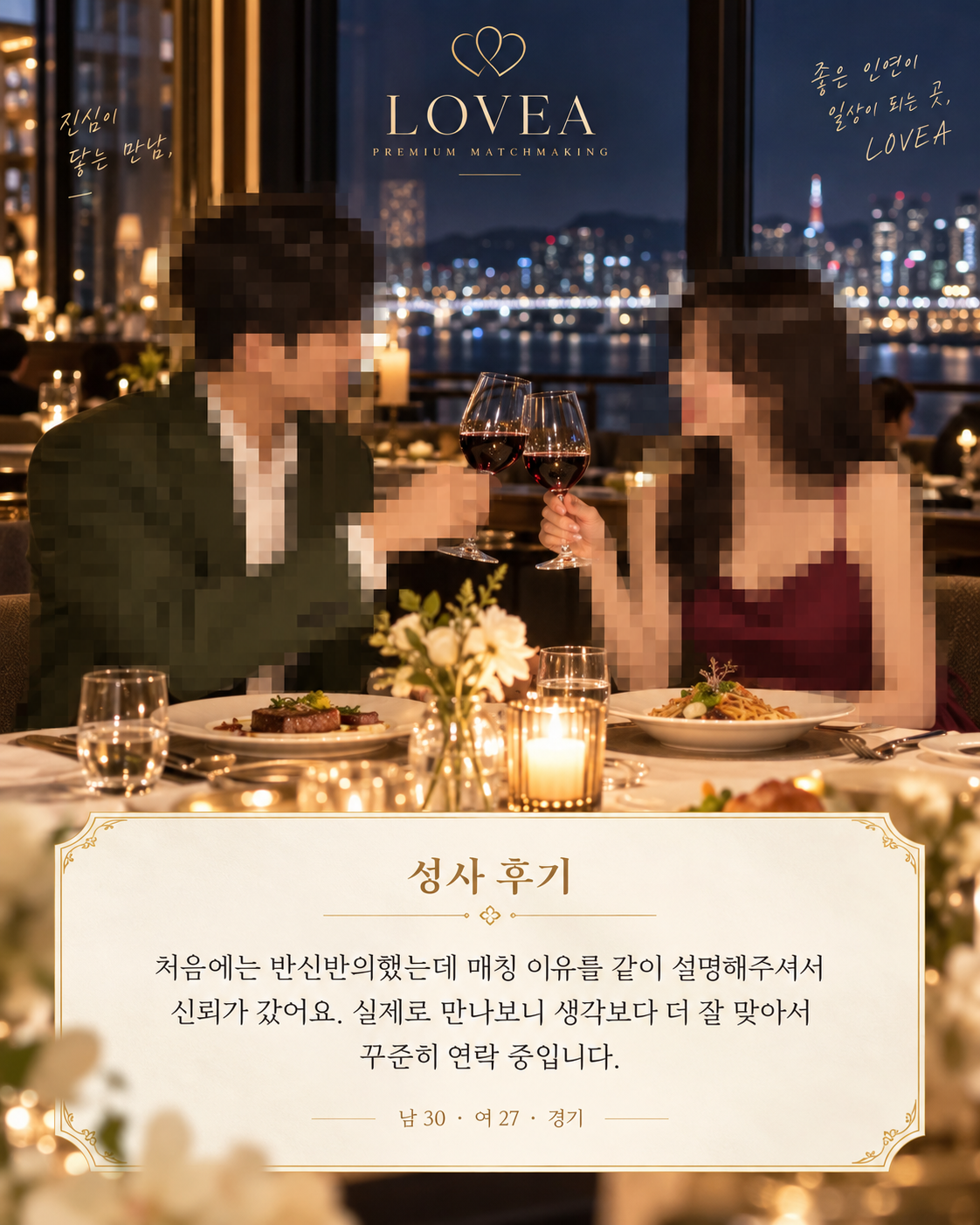 LOVEA 경기 성사 후기 이미지